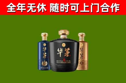 秀屿区烟酒回收华茅酒.jpg