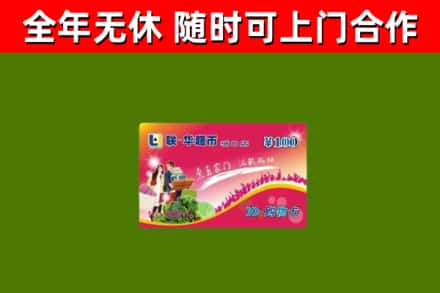 秀屿区烟酒回收超市卡.jpg